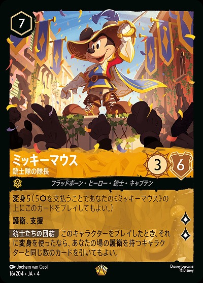 ミッキーマウス 【UR/16/204LG】